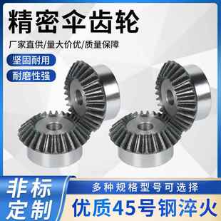 伞齿轮90度圆锥齿轮1模2.5模标准孔1比1传动螺旋伞齿轮定制齿轮
