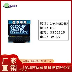 0.49寸OLED显示屏SSD1315IC IIC接口4针模块6432 单色小尺寸白光
