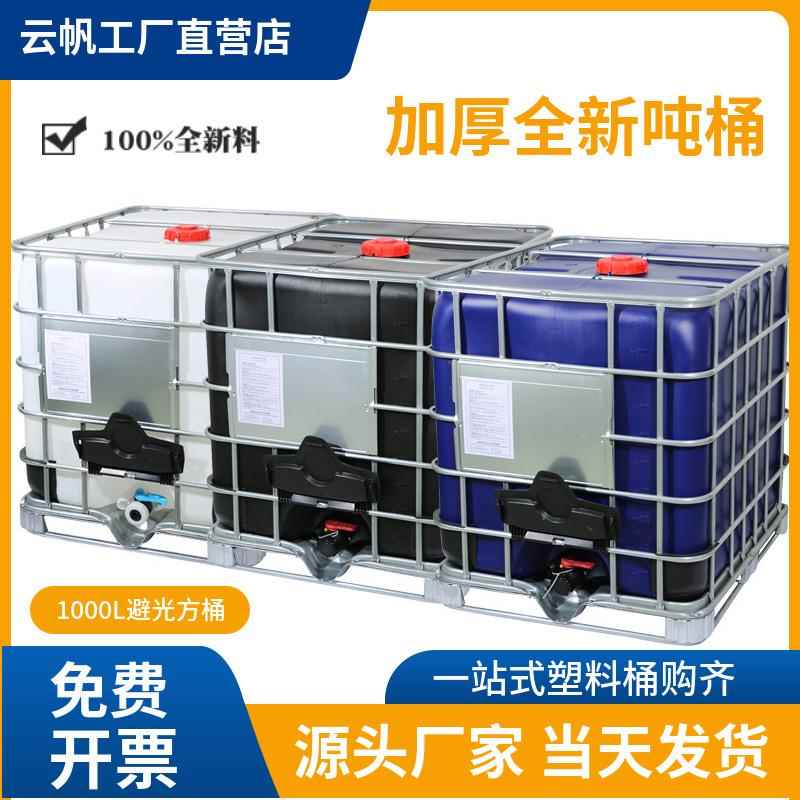 厂家1000L黑色吨桶IBC塑料化工桶 多规格吹塑抗光照避光吨桶