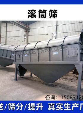 有机肥滚筒筛分机RFT滚筒筛分机源头厂家工业用滚筒筛沙机