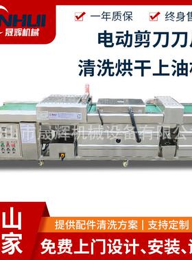 晟辉不锈钢刀片自动清洗烘干机园林电动剪刀片清洗烘干上油一体
