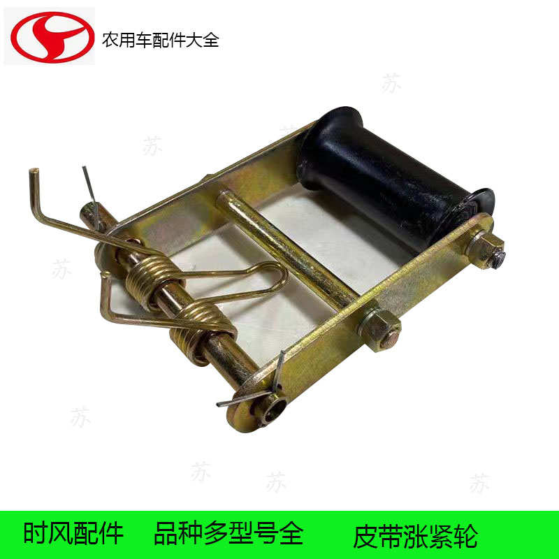 时风三轮车皮带涨紧轮 三角带压带轮总成 农用三轮车原车配件