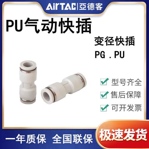 airtac亚德客气管变径直通三通对接快速接头PE/PU/PG-12-10-8-6-4