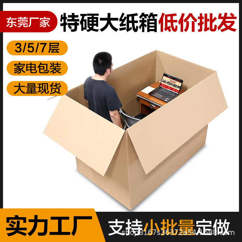 厂家直销工厂定制 纸箱子搬家纸箱正方形 大纸箱特硬大箱 纸盒包