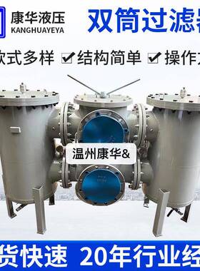 供应SDRLF-A双筒大流量回油过滤器滤油器船厂大滤芯