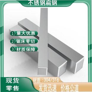316L不锈钢冷拉扁钢方拉丝实心扁条不锈钢排型钢板条零切