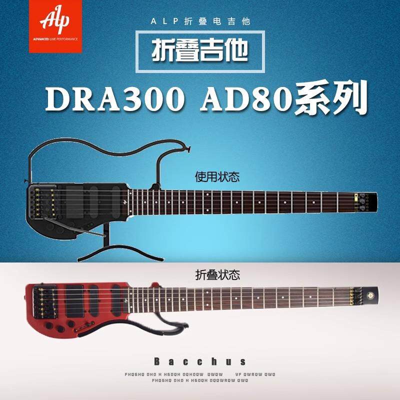 便携签名ALP专业吉他名款吉他折叠陈磊电吉他静音AD121AD80无头电