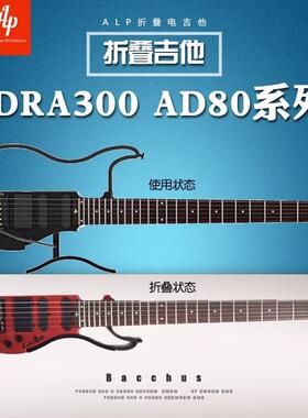 便携签名ALP专业吉他名款吉他折叠陈磊电吉他静音AD121AD80无头电