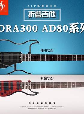 便携签名ALP专业吉他名款吉他折叠陈磊电吉他静音AD121AD80无头电