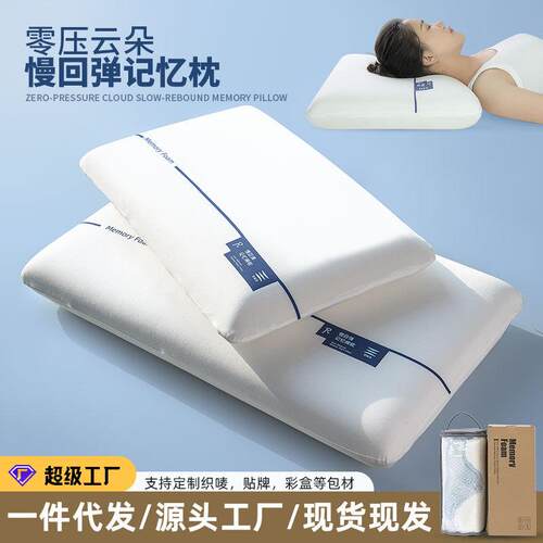 慢回弹记忆海绵枕头成人枕pro-某朵酒店护颈枕助睡眠零压力记忆枕