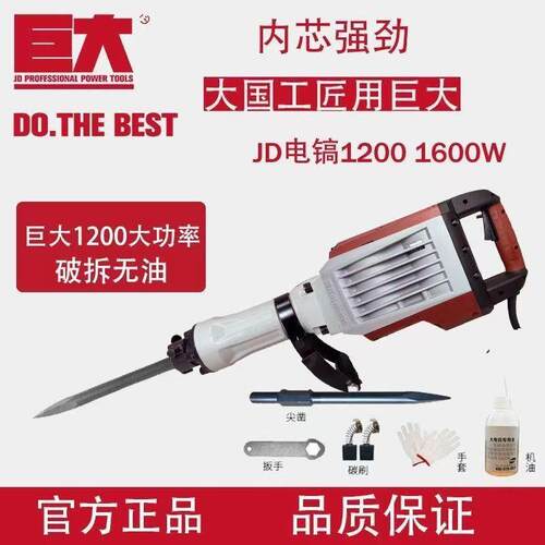 巨大1200工业级重型大电镐大功率单用混凝土马路破碎穿墙破石凿削