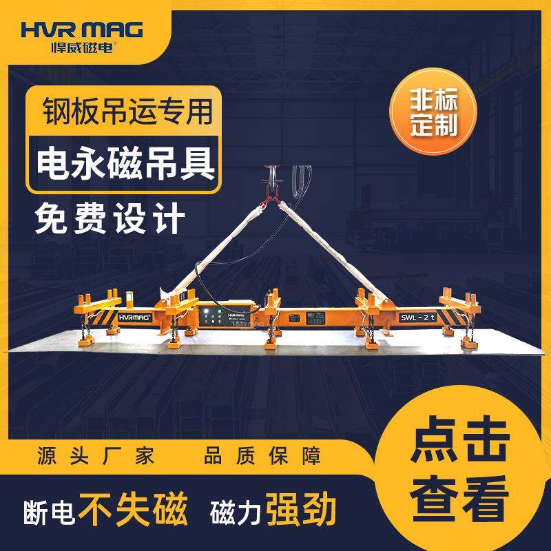 2吨薄板钢板吊具2吨工业磁吸吊具电永磁吊具磁力吊起重器悍威定制,搬运/仓储/物流设备,其他起重搬运设备,淘宝优惠券,粉丝福利购,淘宝优惠卷