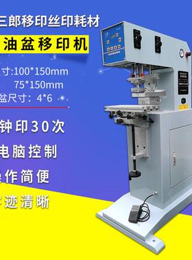 气动自动单色4x6油盆165行程油盘刮刀式移印机头盔商标logo数字