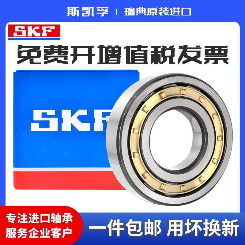 进口SKF圆柱滚子轴承 N NUP 304 305 306 307 308 309 310 ECM C3