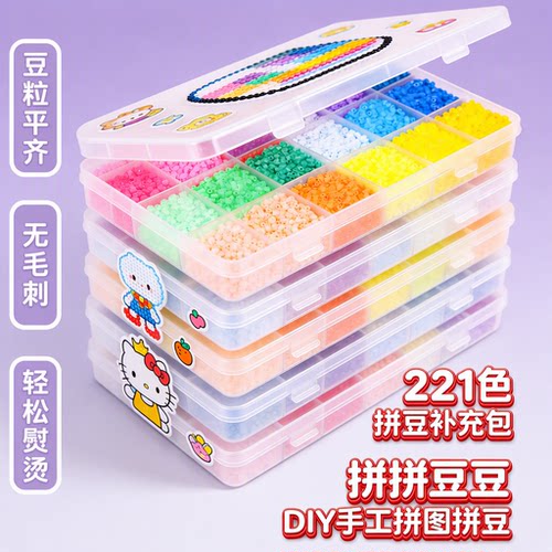 手工材料包益智拼豆补充包221色