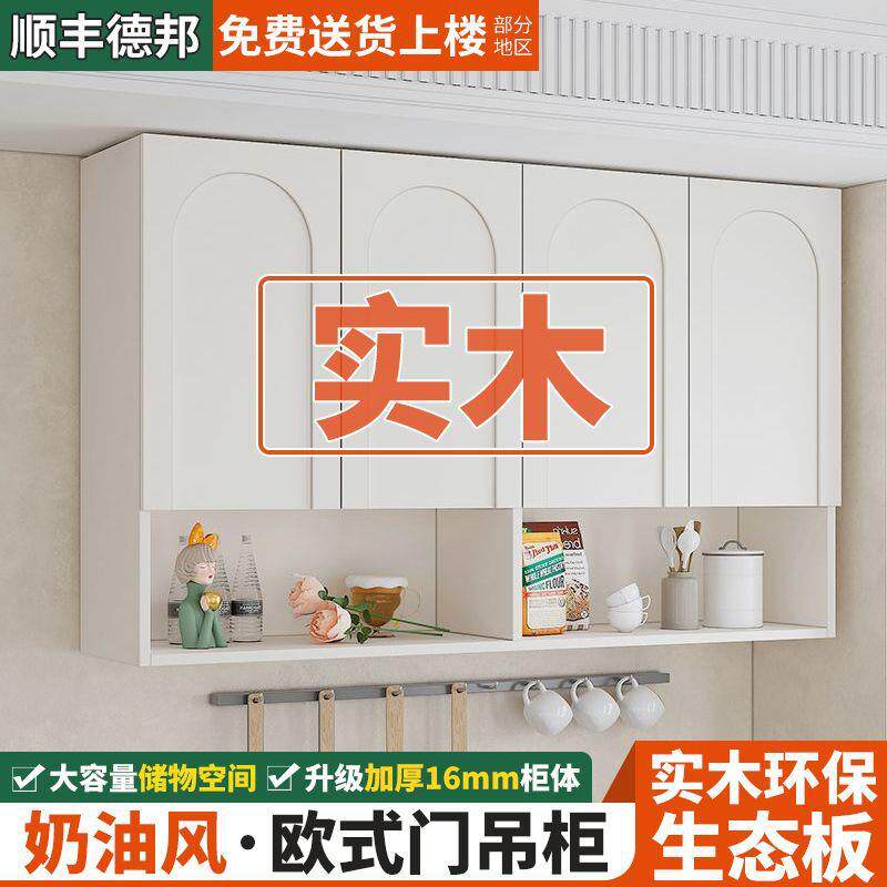 实木912厨房餐吊柜奶油风生间厅阳台墙上置物柜子卧室橱柜房间吊