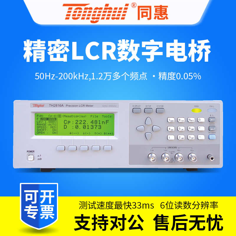 lcr同数字 tl2812d电桥/th2811d测试仪th2830/tonghui高精度惠