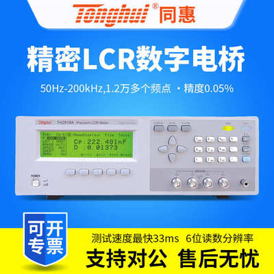 Tonghui同惠 高精度LCR数字电桥测试仪TL2812D/TH2811D/TH2830