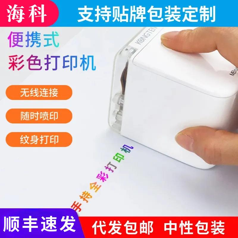 跨境迷你全彩色手持打印机 贺卡食品DIY小型便携喷墨纹身打印机