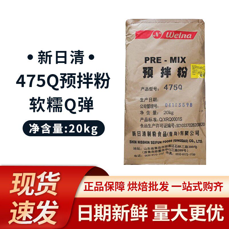 新日清制粉日式大米吐司面包预拌粉475Q烘焙原料20Kg商用点心柔软