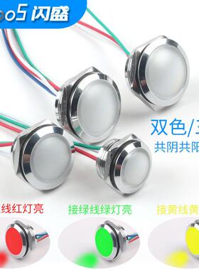 12/16/19/22mm球头金属指示灯双色三色定制短款高亮LED带线讯号灯