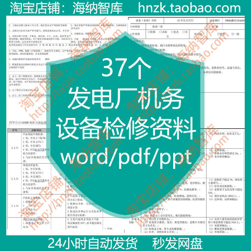 发电厂机务检修资料设备定检计划汽轮机技术台账样板汽机调试汽机