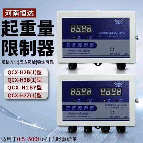 河南恒达QCX-H2B/H3B/H2Z/H2BY/H2DM显示器仪表超载限制器放大器
