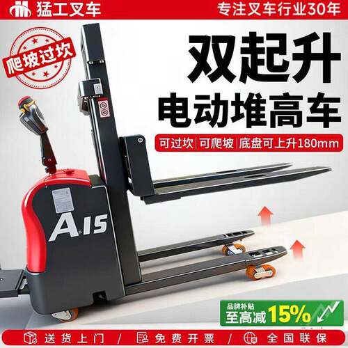 合力全电动叉车1.5吨电动双起升堆车2吨升降堆垛车托盘升车