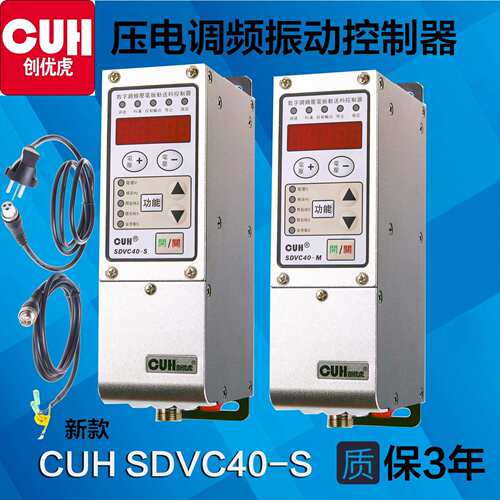 原装创优虎CUH SDVC40-S M压电陶瓷智能数字调频振动送料控制器
