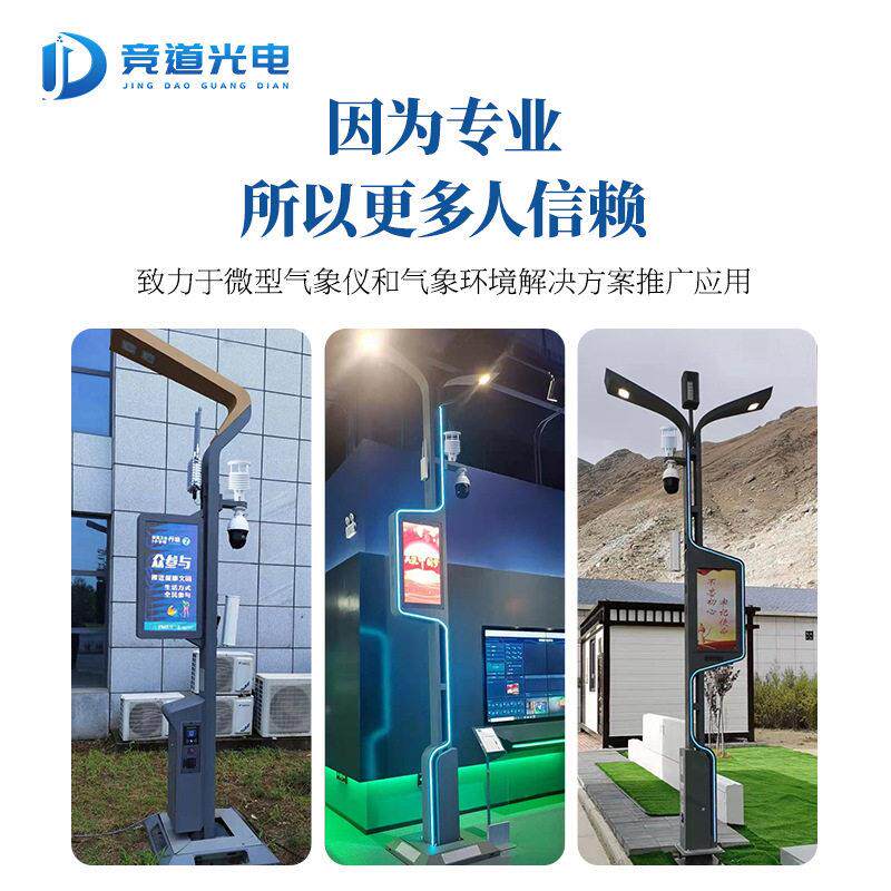 定制微型气象仪超声波风向风速仪智慧路灯八要素一体式气象传感器