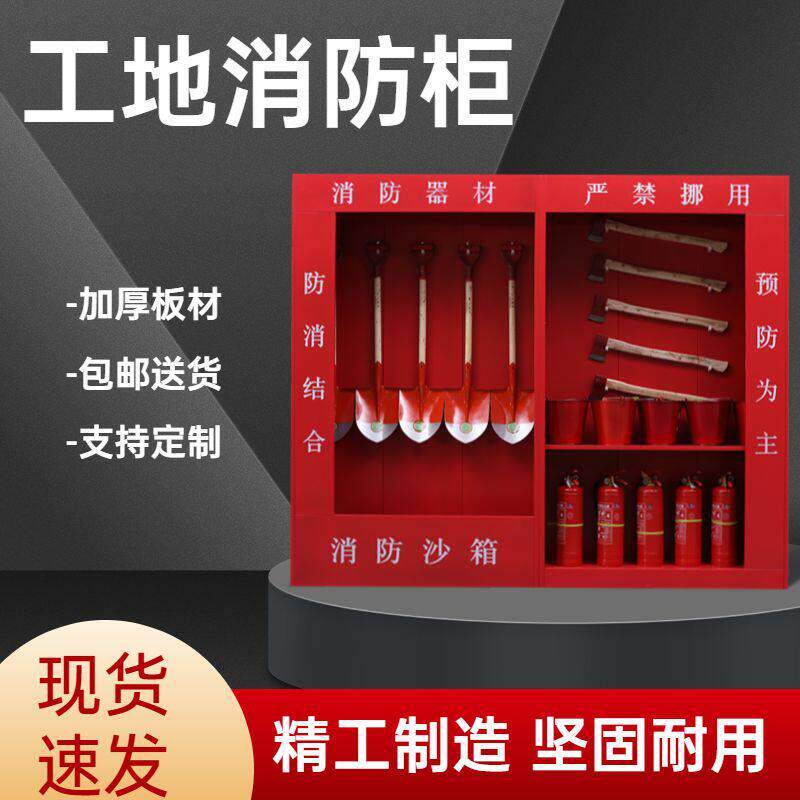 建筑工地消防柜子全套微型消防站室外消防器材应急物资救援展示柜
