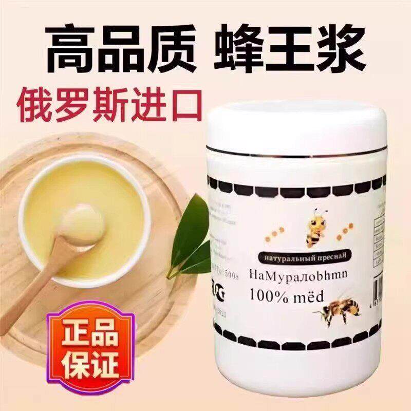 新鲜俄原进蜂王浆官方正品店直销无添加野生蜜蜂纯天然蜂皇浆正品