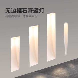 预埋式 灯具 无边框石膏壁灯现代简约走廊过道背景墙楼梯踏步暗装