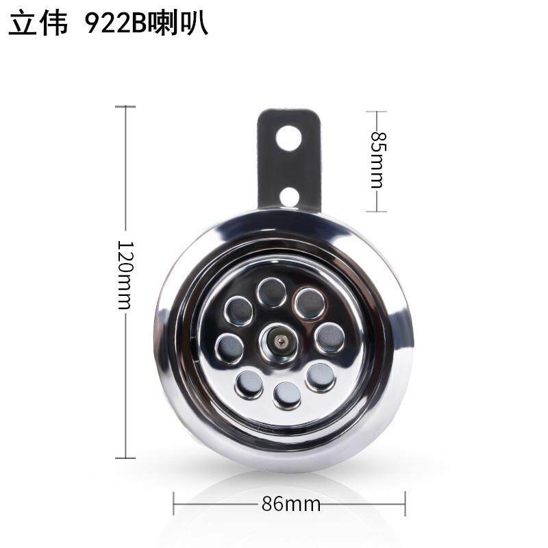 立伟922B喇叭摩托喇叭12v超响防水电车电动车电镀盆型喇叭鸣笛