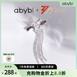 乘风2023联名abyb charming灵动流苏发夹蝴蝶发饰一字夹头饰