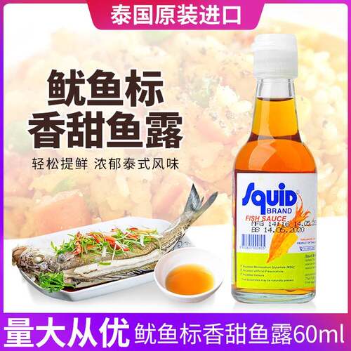 泰国鱿鱼标鱼露60ml冬阴功汤调料泰式原装进口家庭用小玻璃瓶包装