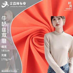 双面磨毛牛奶丝面料 170g拉架牛奶丝布料 高弹丝双磨打底针织面料