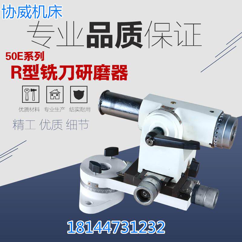 XW-50E球型铣刀研磨器多功能工具磨床附件车刀R型立铣刀侧刃