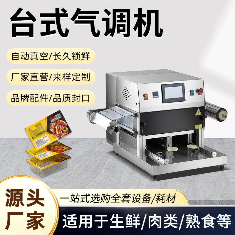 台式气调保鲜包装机商用全自动封口机气动一出四锁鲜pp盒封膜打包