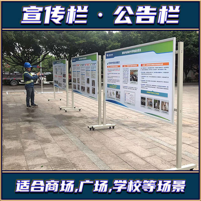 不锈钢铝合金宣传栏落地式移动带轮公告栏户外广告牌展示架公示栏
