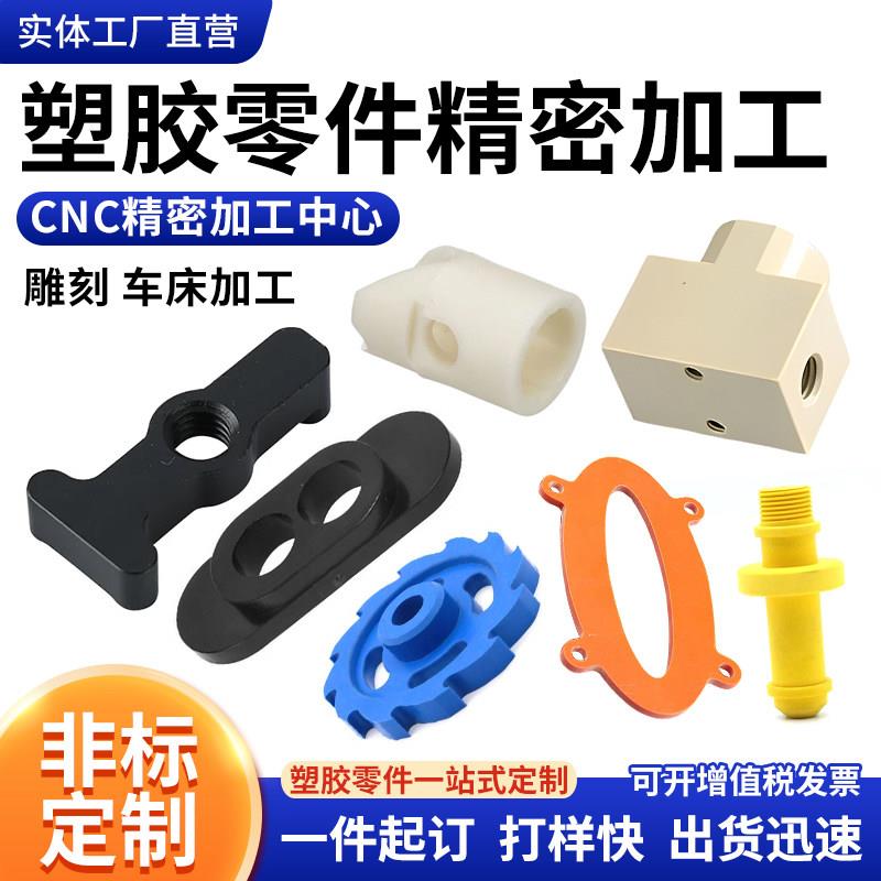 CNC精密加工POM蓝色尼龙ABS耐高温PEEK铁氟龙PTFE车铣雕刻机加工