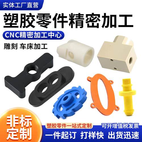 CNC精密加工POM蓝色尼龙ABS耐高温PEEK铁氟龙PTFE车铣雕刻机加工