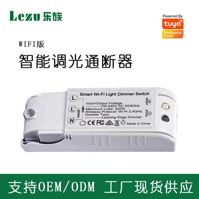 涂鸦WiFi调光通断器模组定时开关语音控制灯具调亮度调光通断器