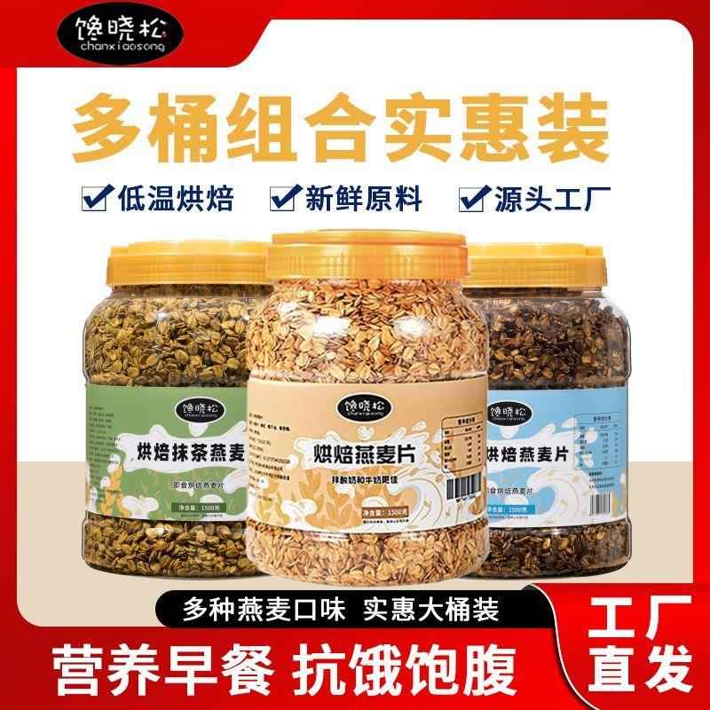 可可抹茶烘焙燕麦片燕麦脆可可原味燕麦拌酸奶酸奶碗泡牛奶代餐