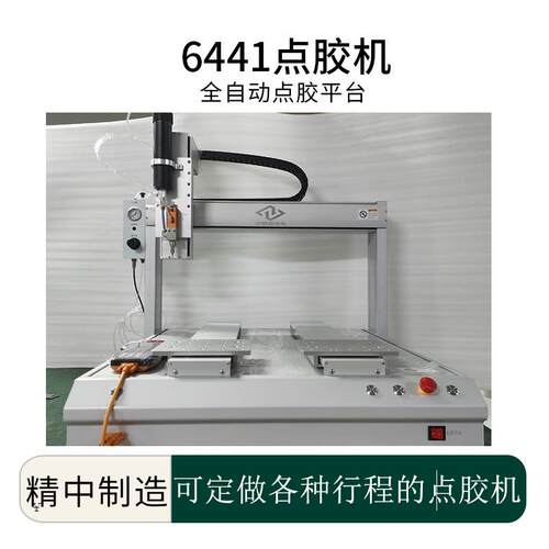 4331.5331.6441四轴点胶机全自动硅胶点胶机更多点胶行程可预定