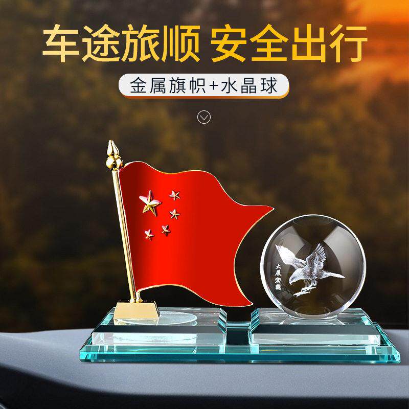 车载五星小红旗摆件办公桌用汽车内饰品装饰中控台香水高档摆件
