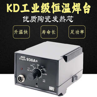 焊台适配速工恒温电烙铁套装 KD936 家用电子维修焊锡内热焊笔调温