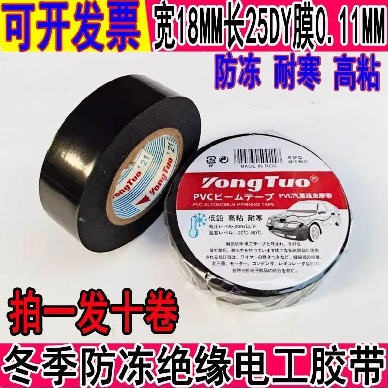 。日东电工绝缘胶布防水防冻电线车用防电超薄超粘汽车线束耐寒胶