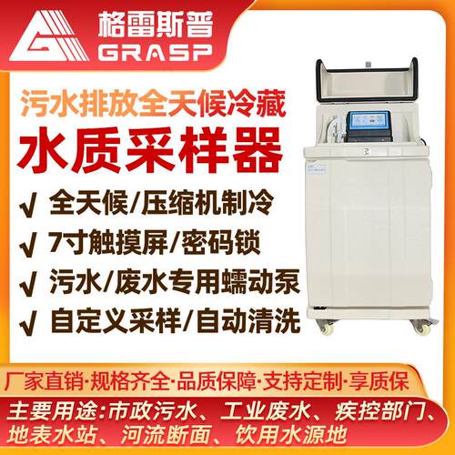 FC12全天候水质自动采样器保温冷藏污水厂净水厂水样采集仪器设备