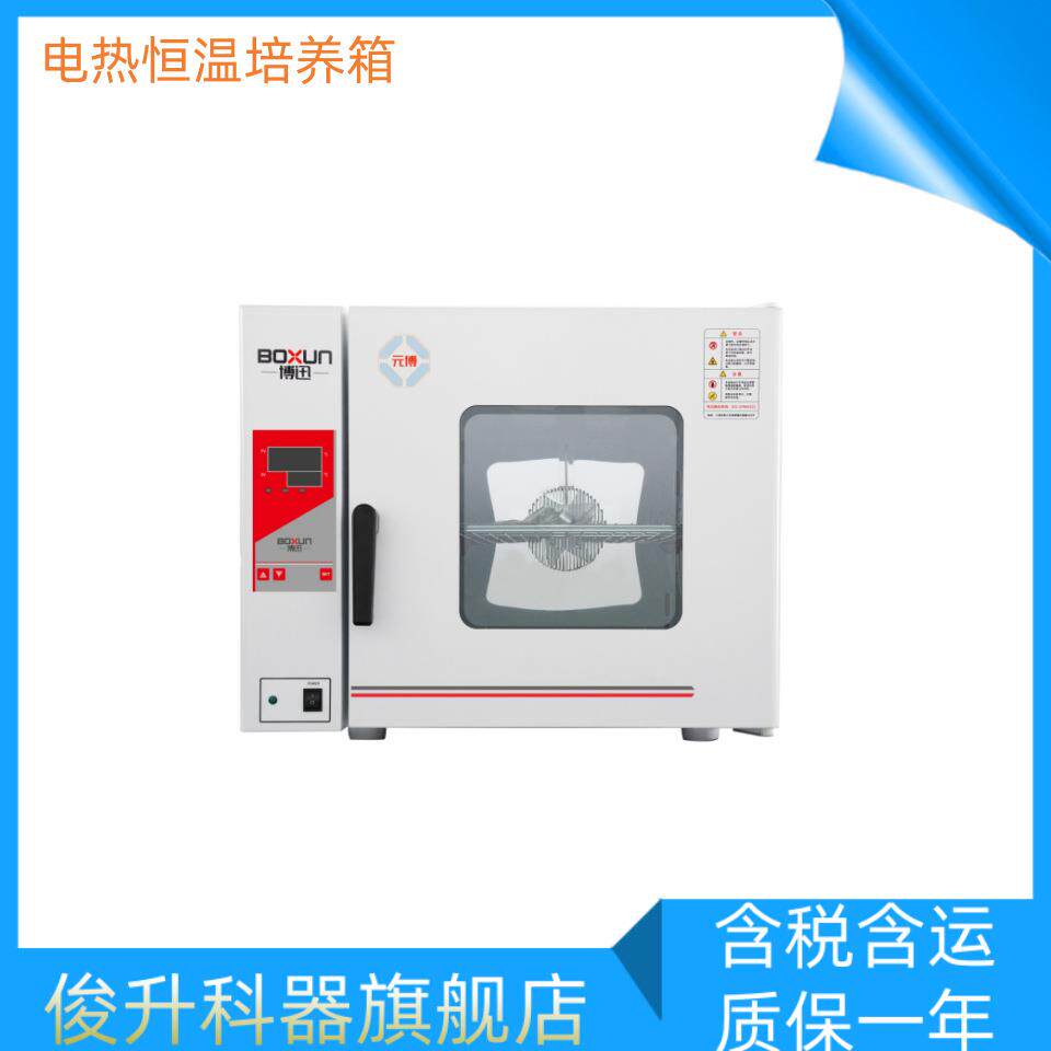 上海博迅HPX-9162MBE电热恒温培养箱/博讯HPX-9162